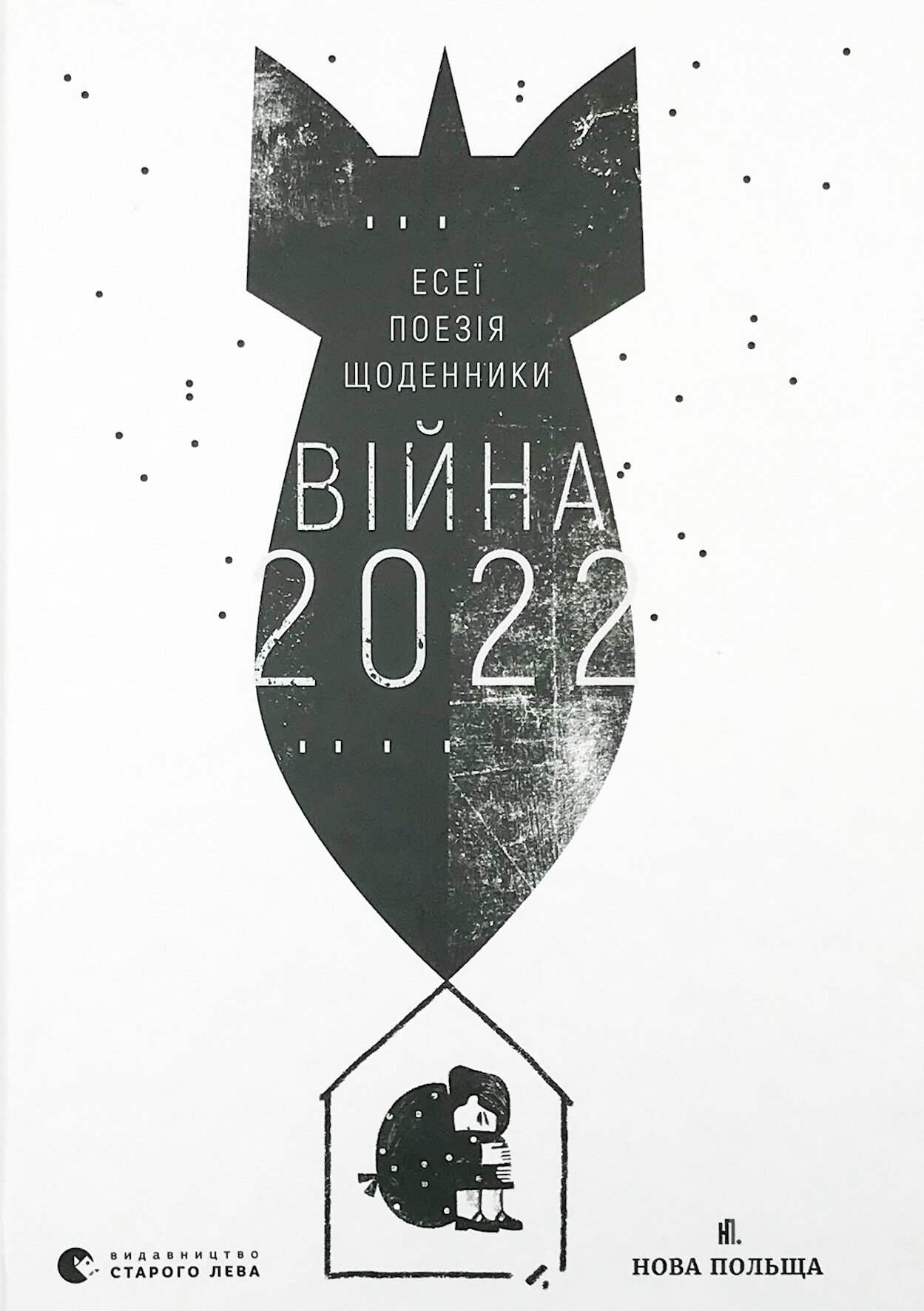 Війна 2022