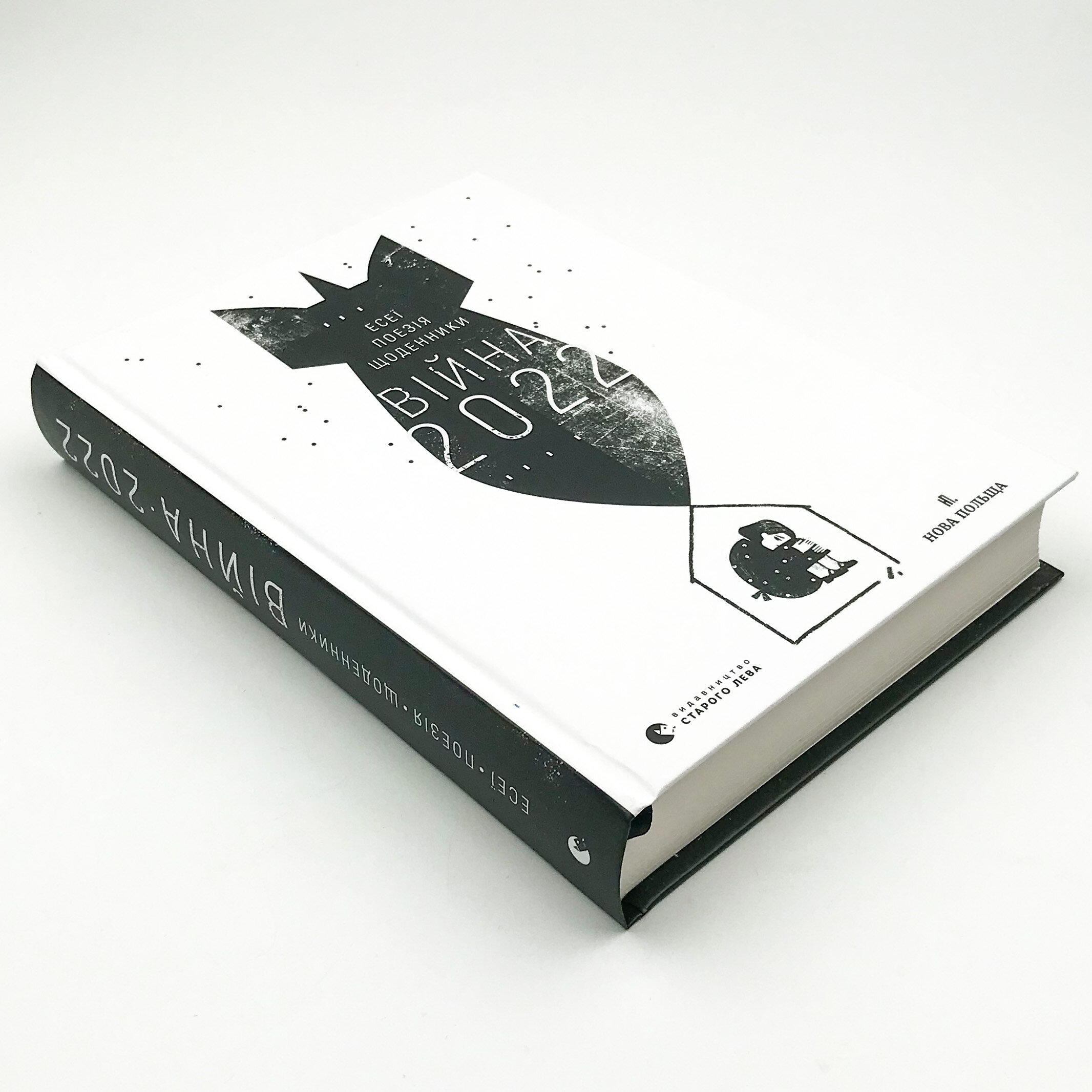 Війна 2022. Автор — Колектив авторів. 