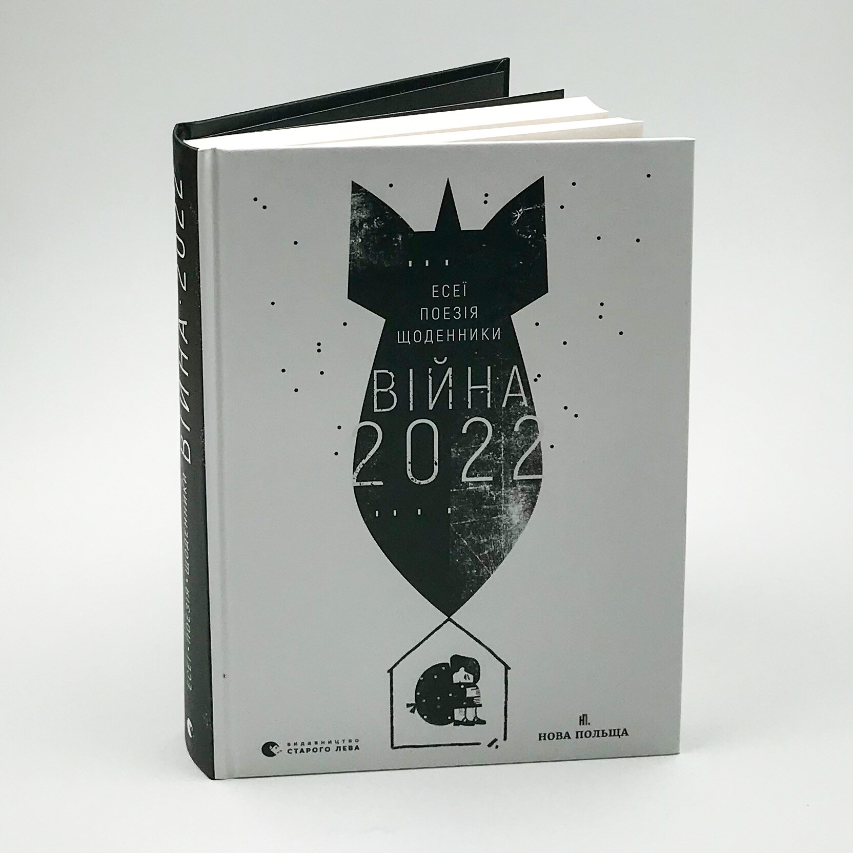 Війна 2022. Автор — Колектив авторів. 