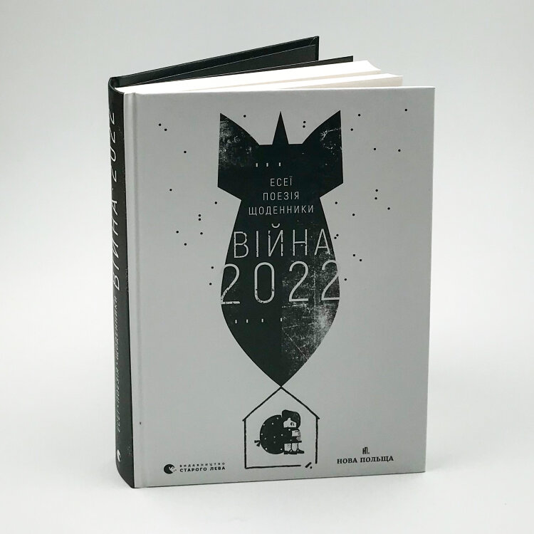 Війна 2022