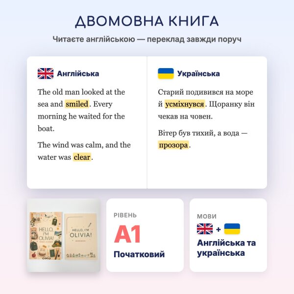 Hello, I’m Olivia! / Привіт, я Олівія!