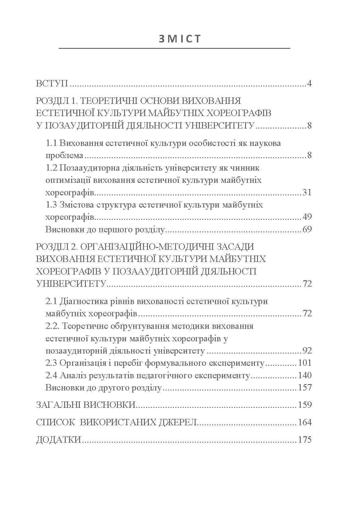 Вектори естетичної культури хореографів