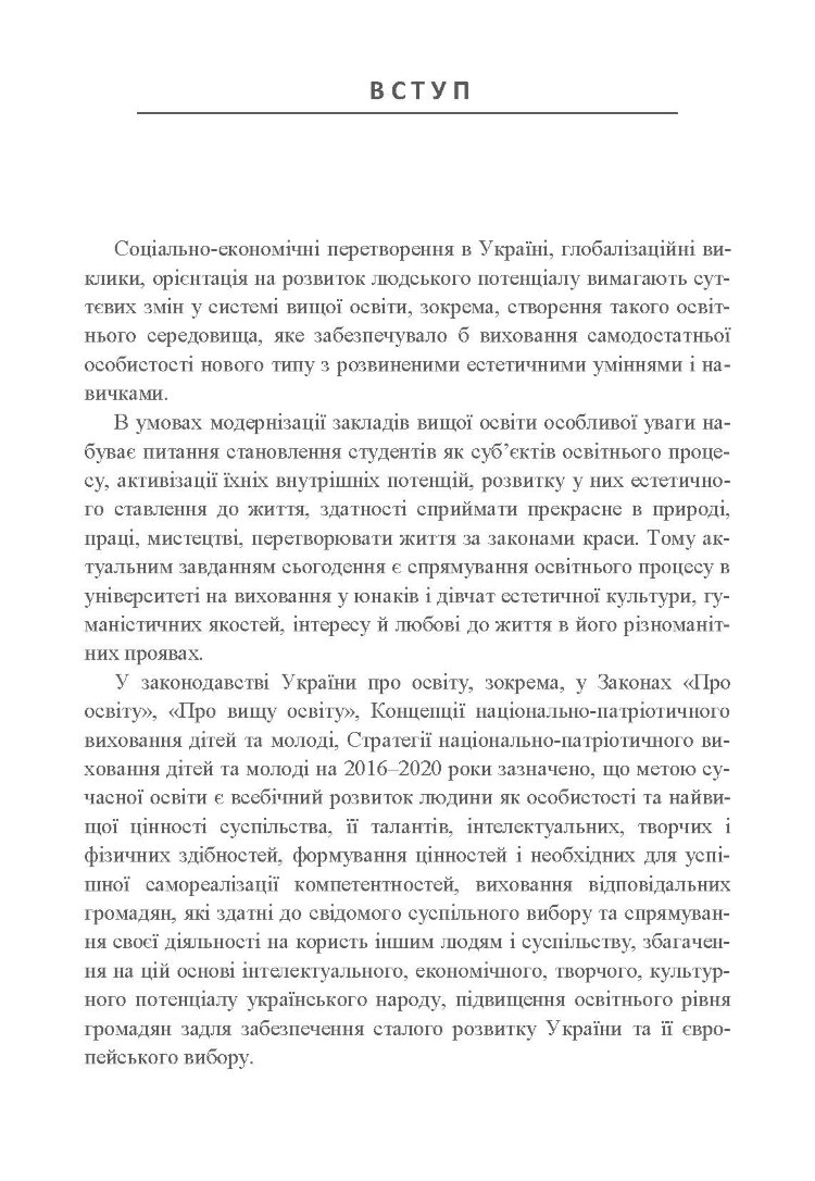 Вектори естетичної культури хореографів