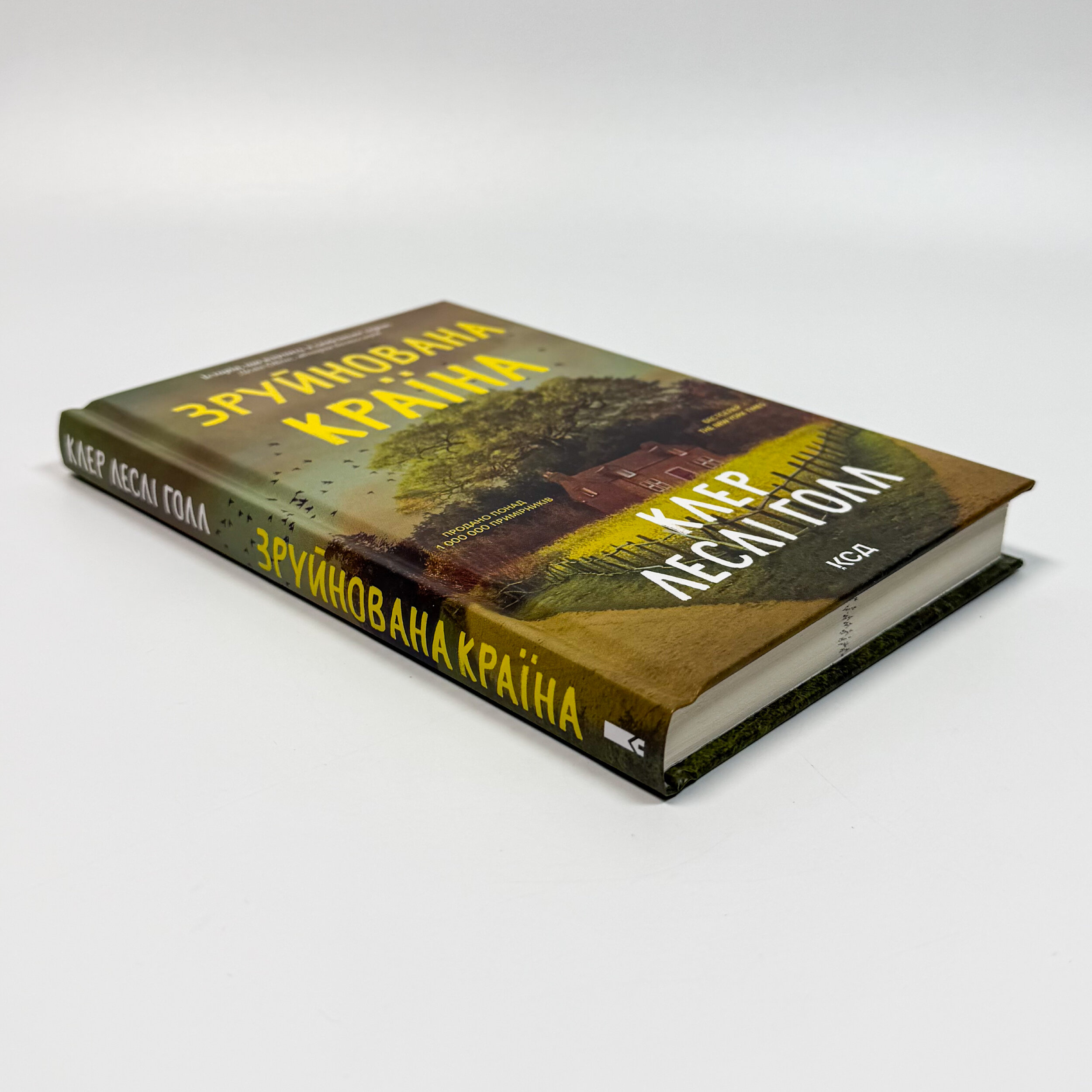 Зруйнована країна