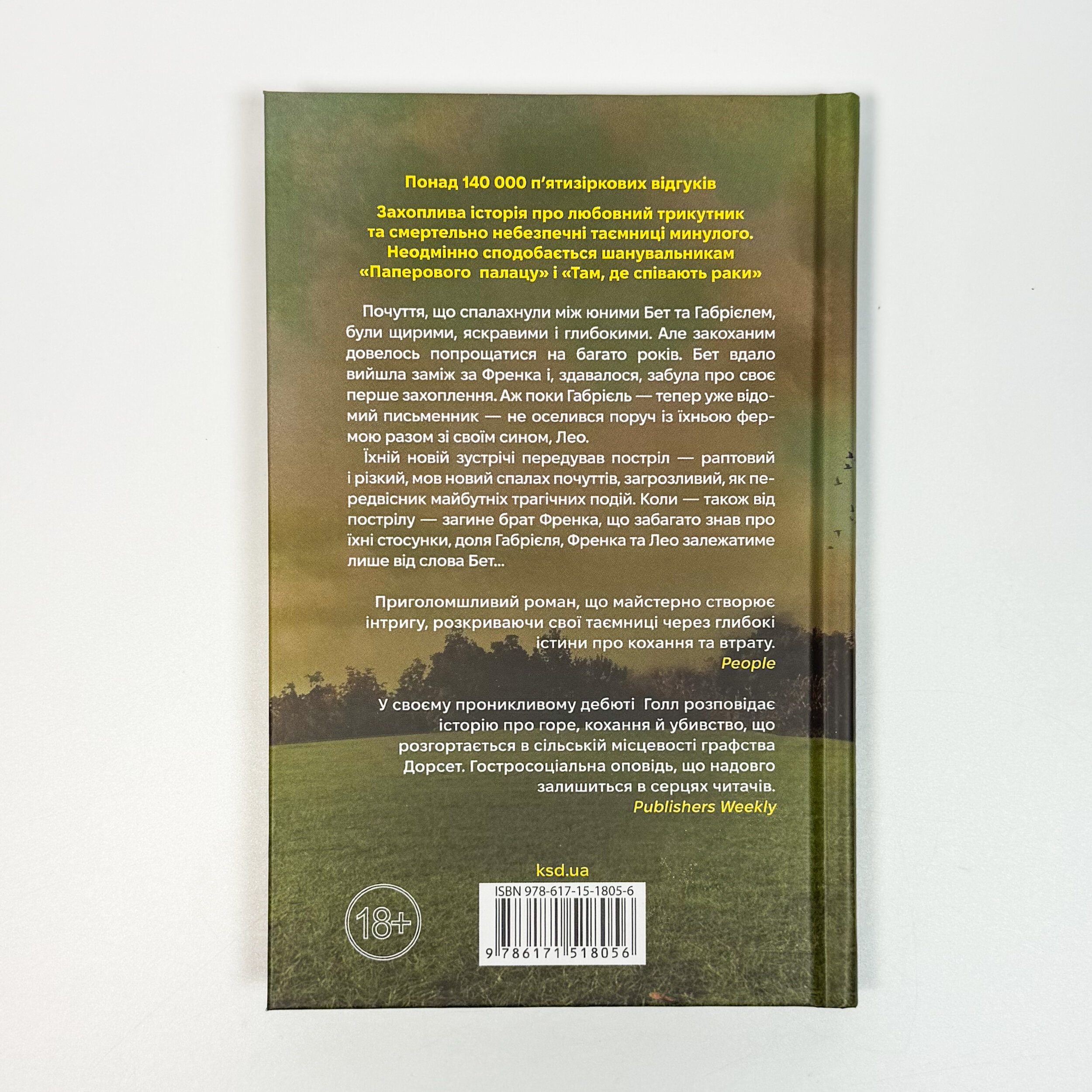 Зруйнована країна. Автор — Клер Леслі Голл. 
