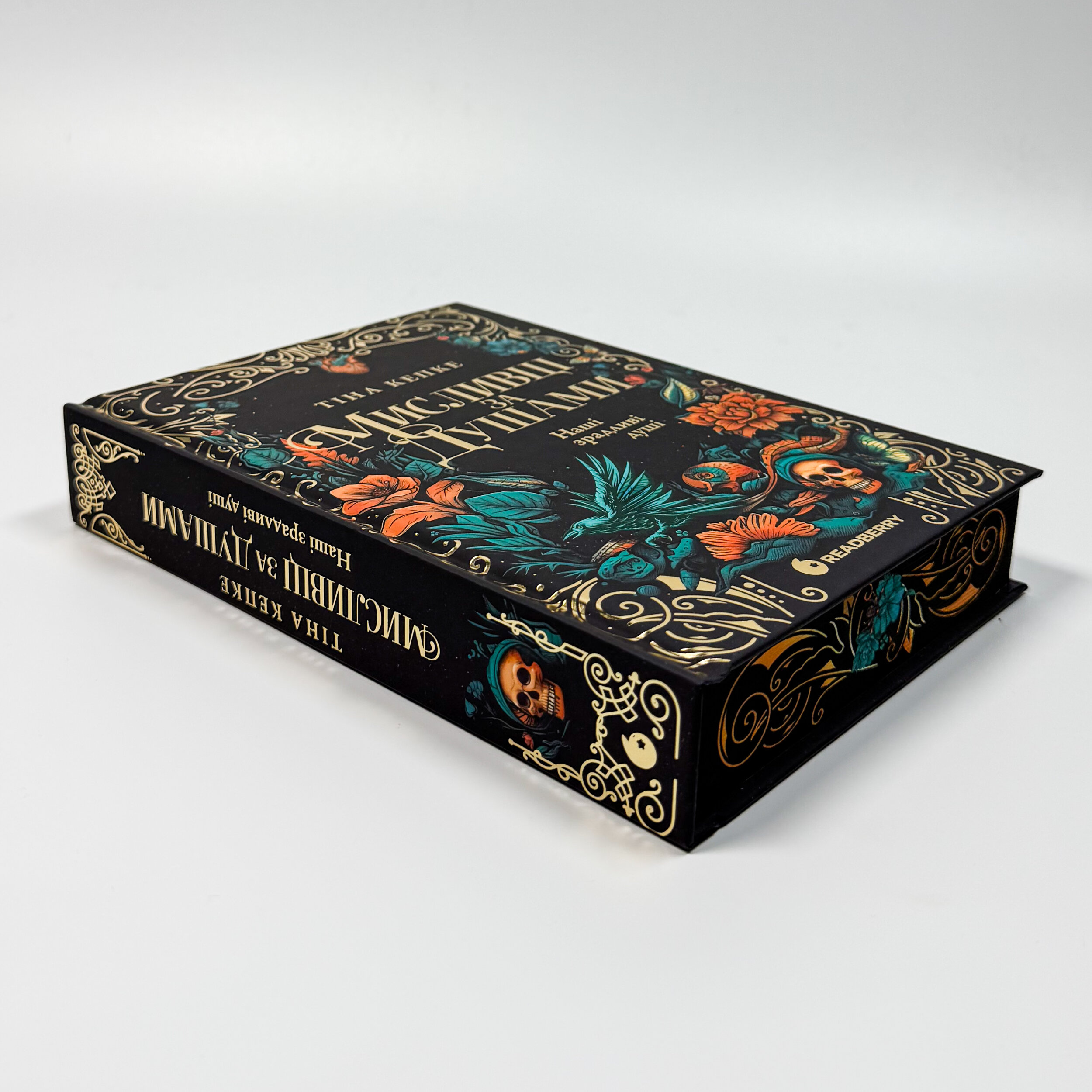 Мисливці за душами. Наші зрадливі душі. Книга 1