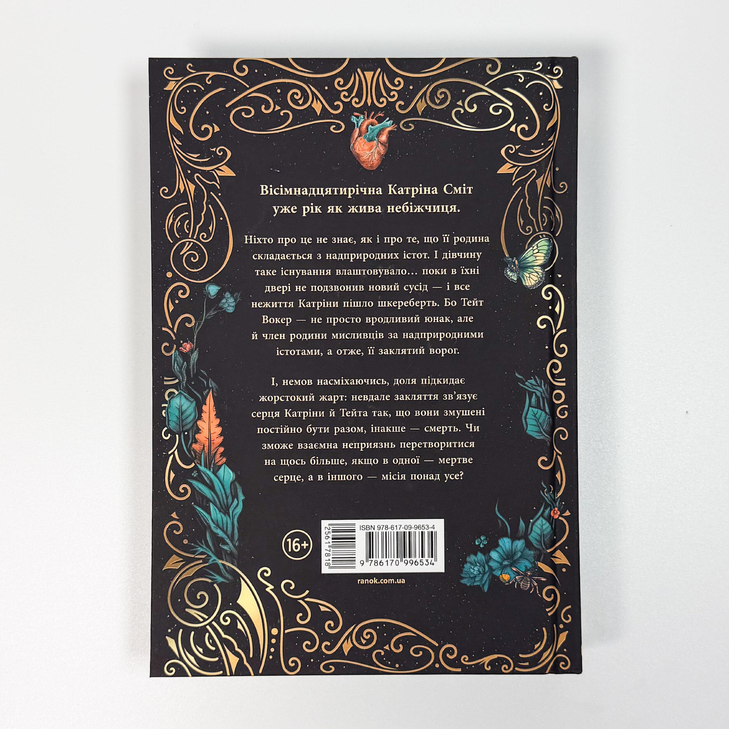 Мисливці за душами. Наші зрадливі душі. Книга 1. Автор — Тіна Кепке. 