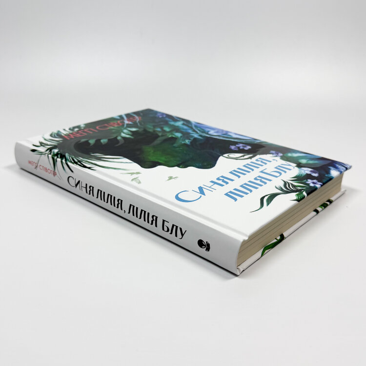 Синя лілія, лілія Блу. Книга 3
