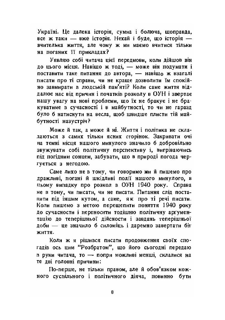 Розбрат. Спогади й матеріали до розколу ОУН у 1940-1941 роках.
