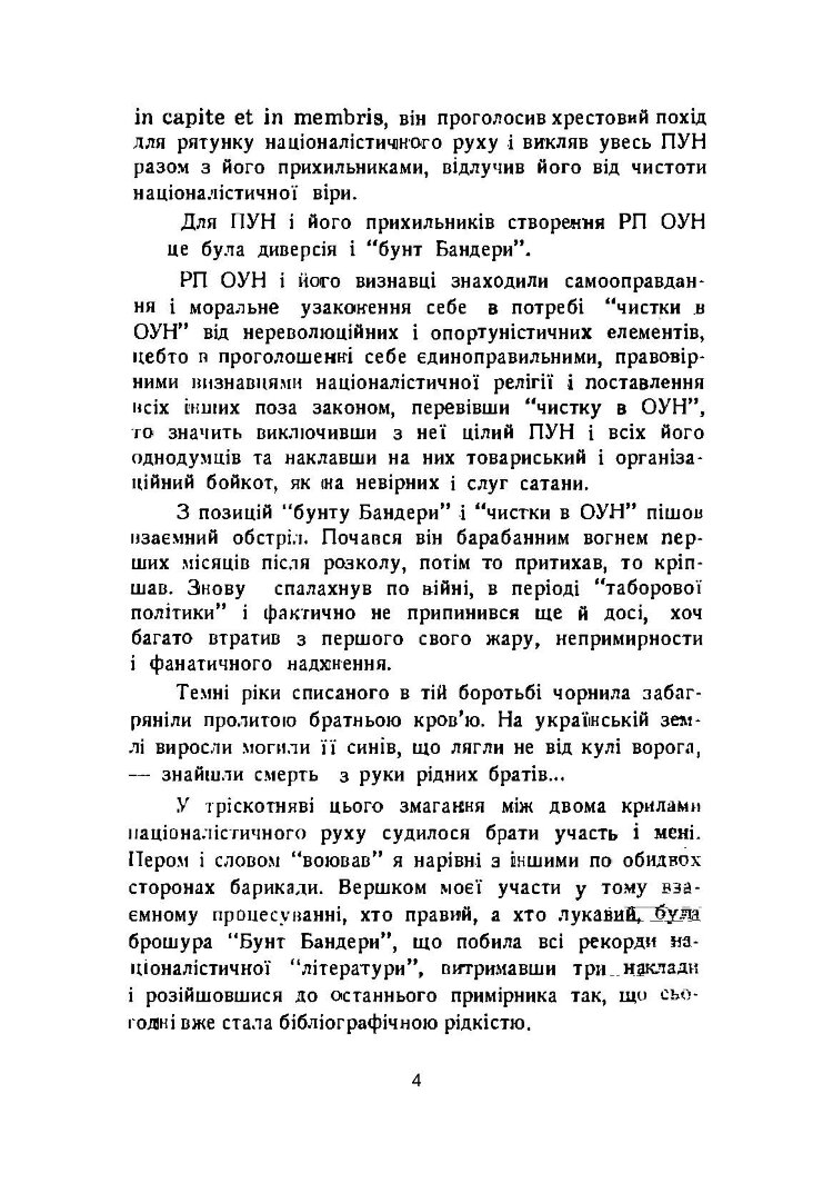 Розбрат. Спогади й матеріали до розколу ОУН у 1940-1941 роках.