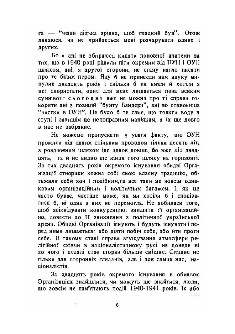 Розбрат. Спогади й матеріали до розколу ОУН у 1940-1941 роках.