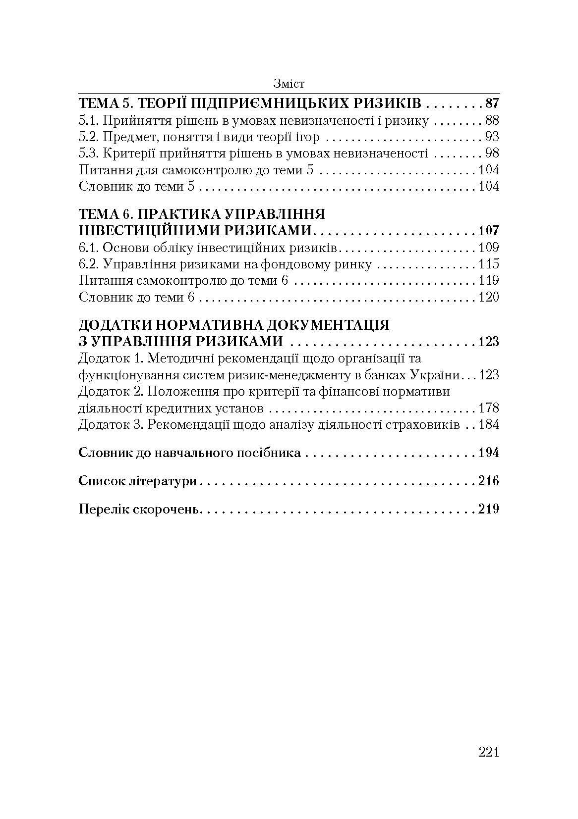 Теорія та практика підприємницького ризику. Навчальний посібник рекомендовано МОН України (2019 год)). Автор — Кондрашихін А.Б.. 