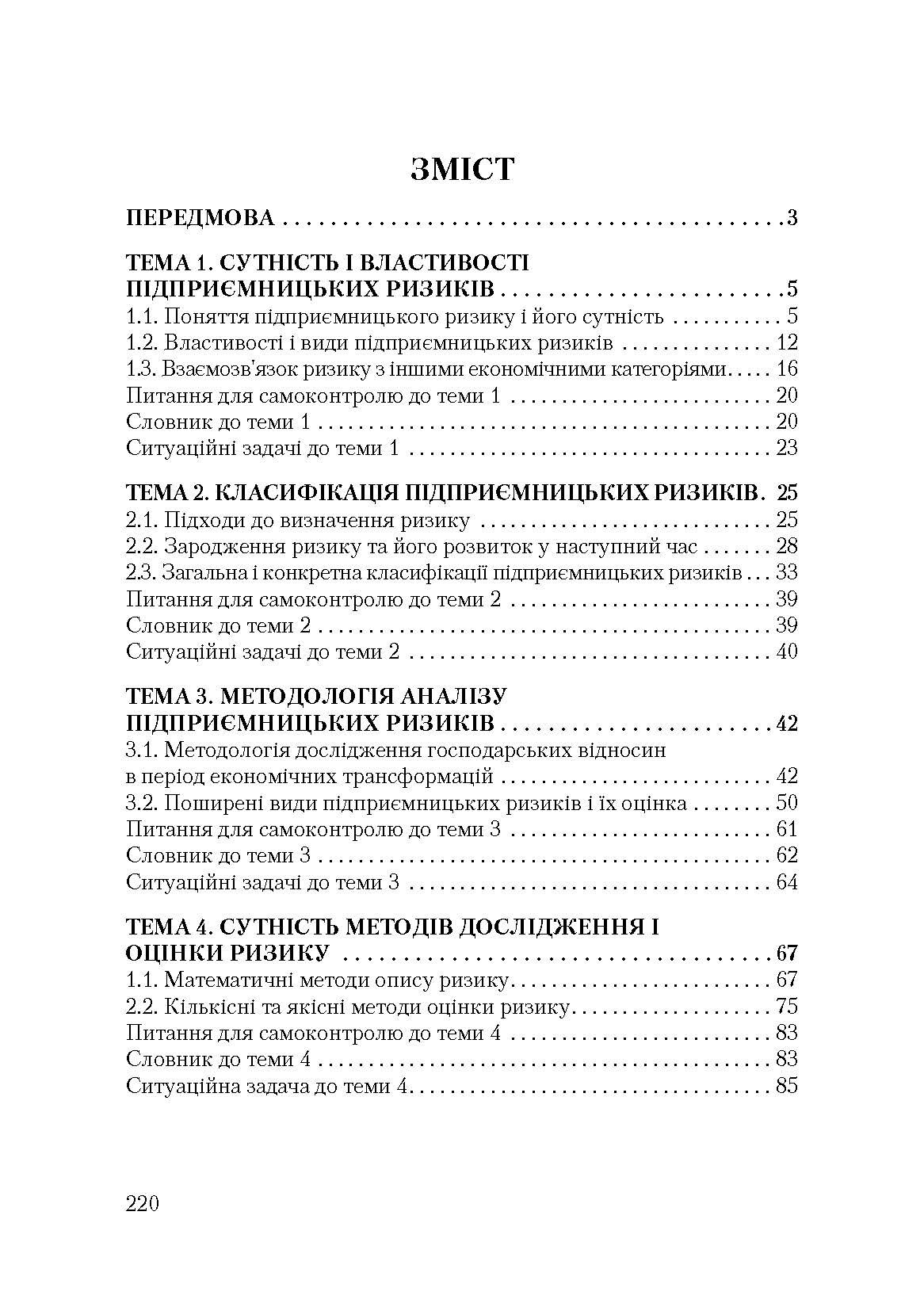 Теорія та практика підприємницького ризику. Навчальний посібник рекомендовано МОН України (2019 год)). Автор — Кондрашихін А.Б.. 