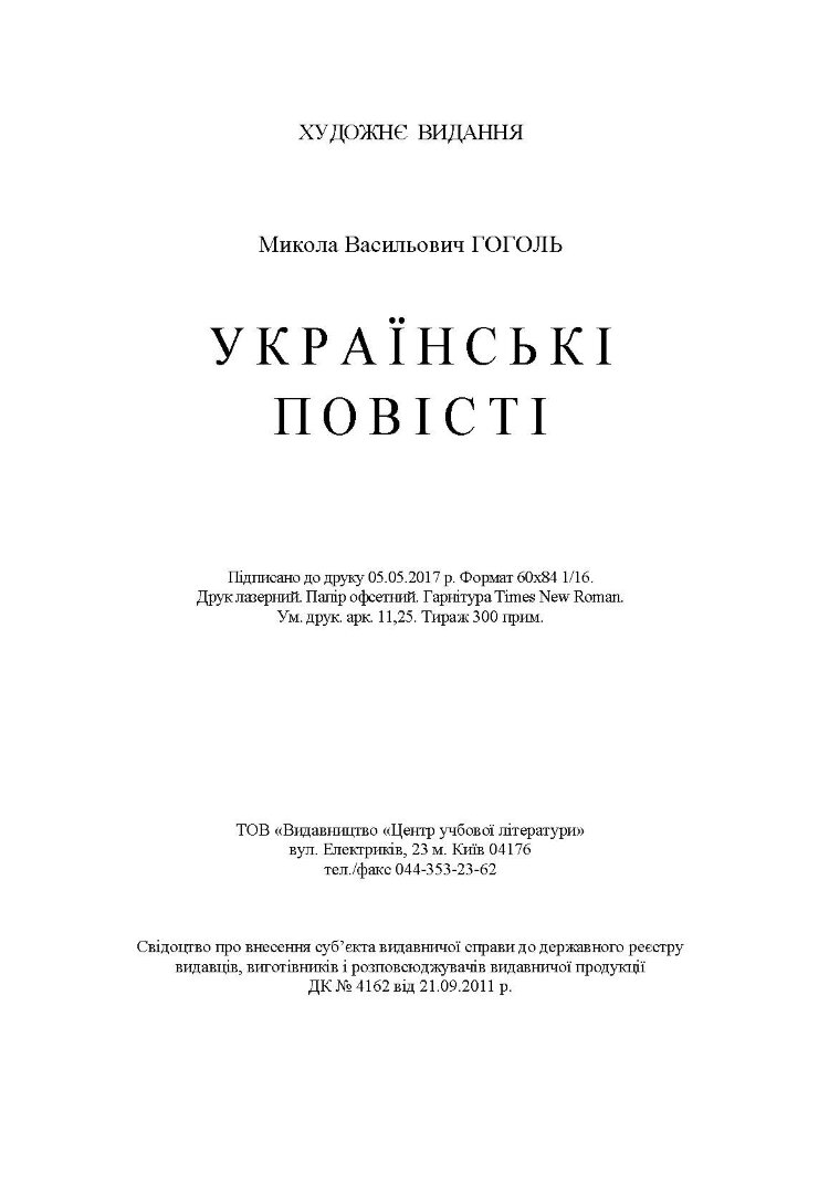 Українські повісті