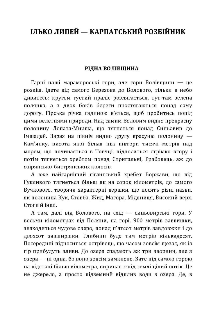 Ілько Липей - карпатський розбійник