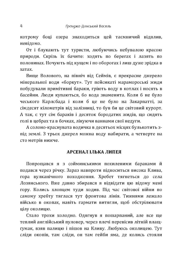 Ілько Липей - карпатський розбійник