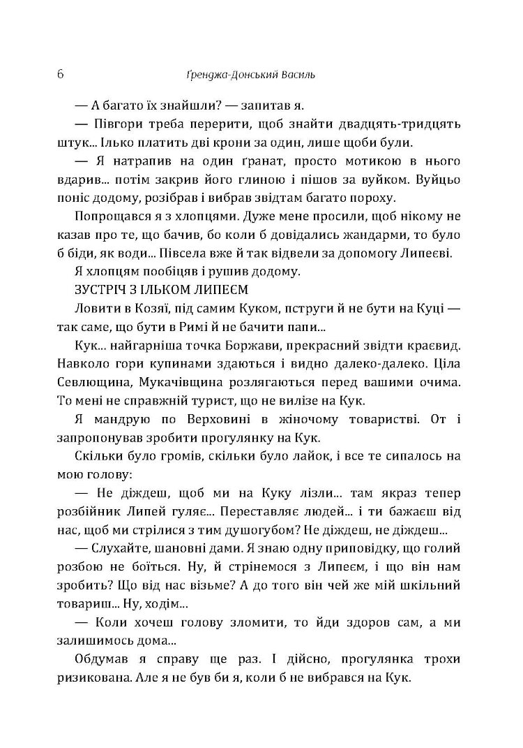 Ілько Липей - карпатський розбійник