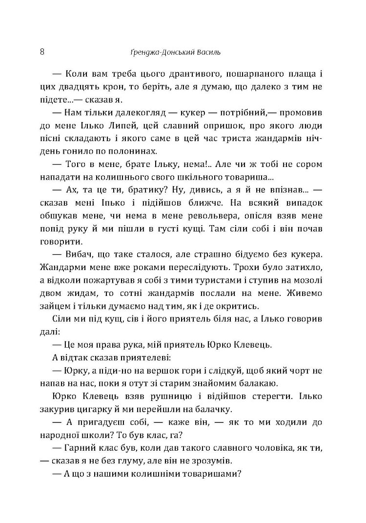 Ілько Липей - карпатський розбійник