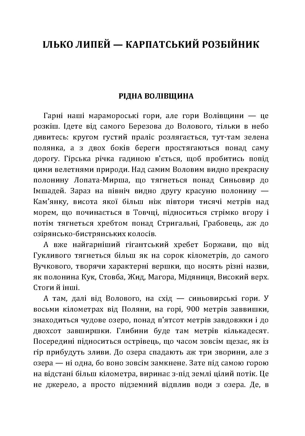 Ілько Липей - карпатський розбійник. Автор — Граджа-Донський Василь.. 