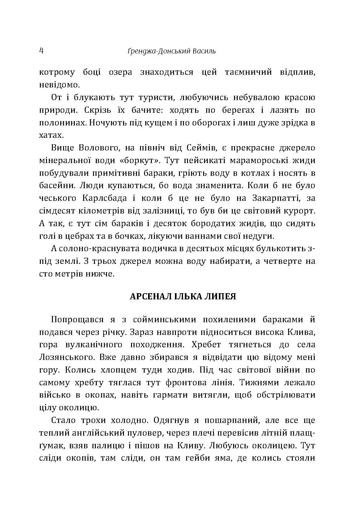 Ілько Липей - карпатський розбійник. Автор — Граджа-Донський Василь.. 