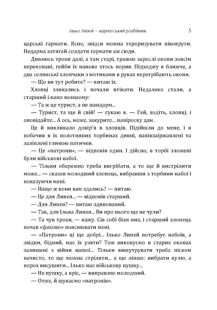 Ілько Липей - карпатський розбійник