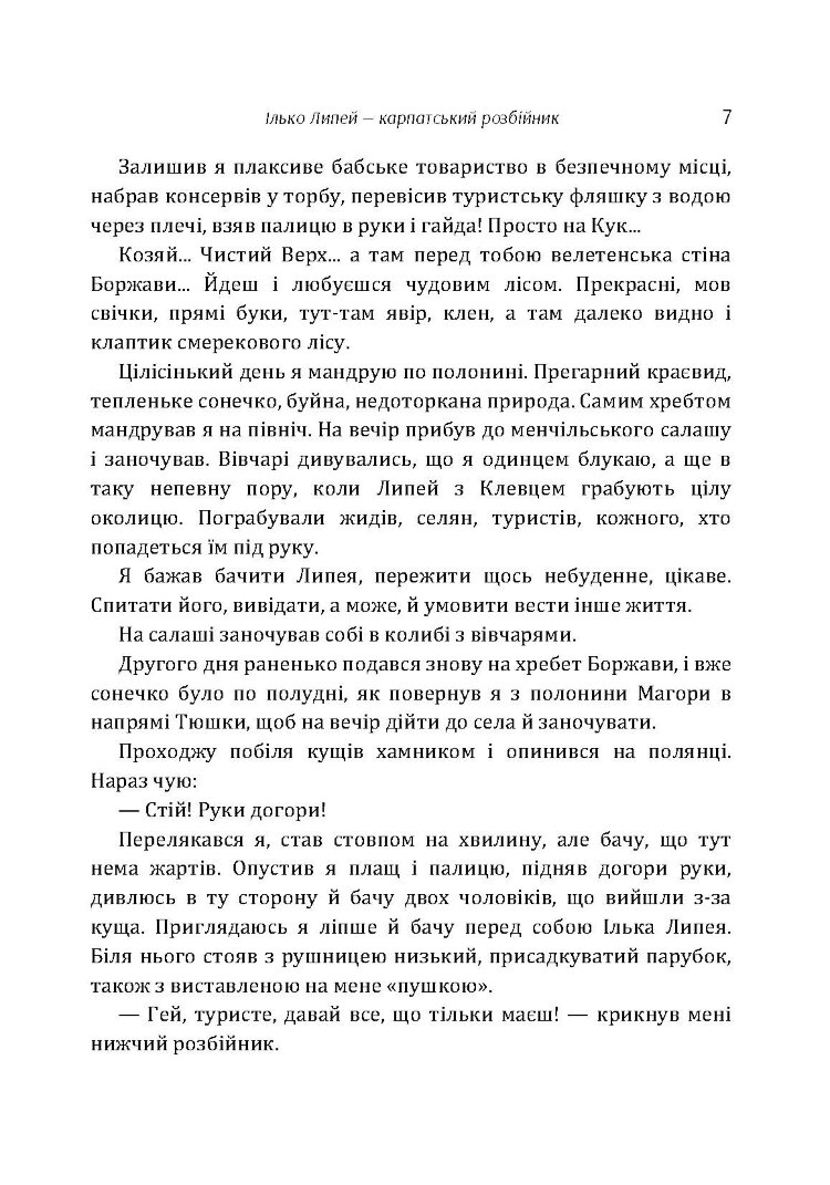 Ілько Липей - карпатський розбійник