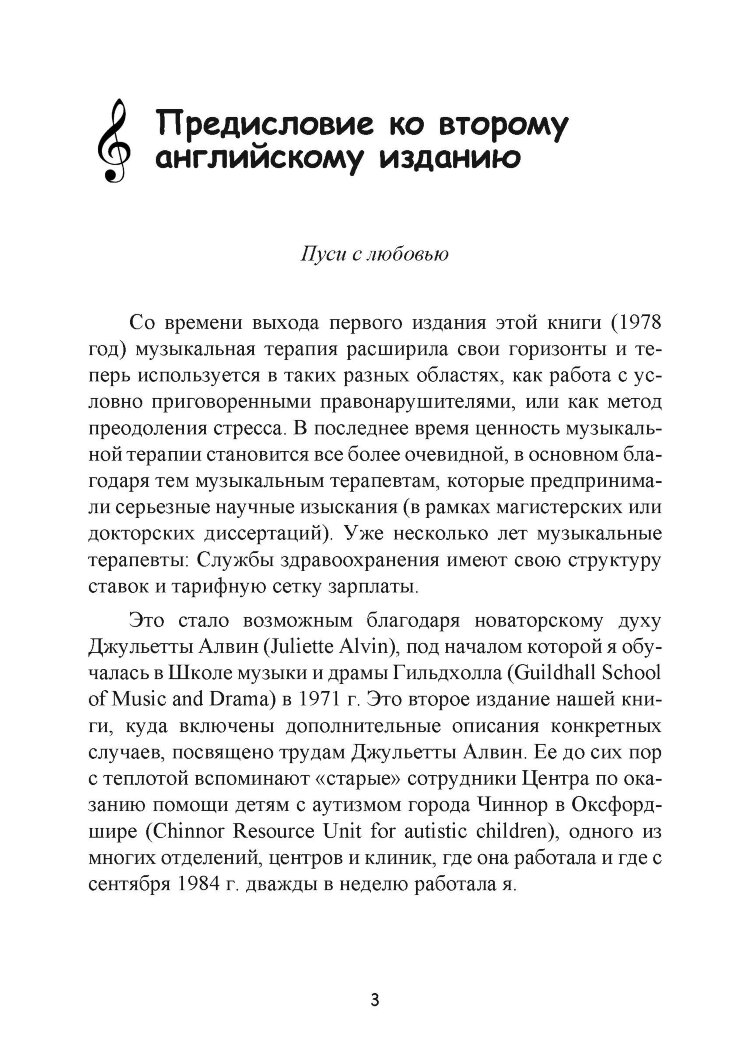 Музыкальная терапия для детей с аутизмом