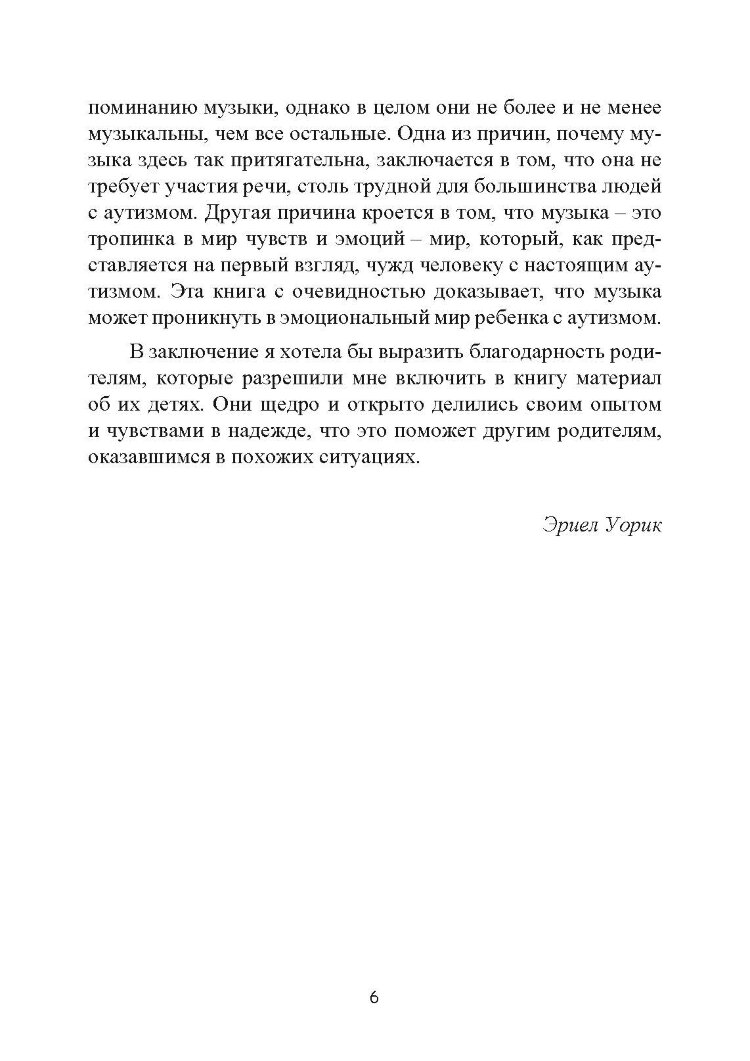 Музыкальная терапия для детей с аутизмом