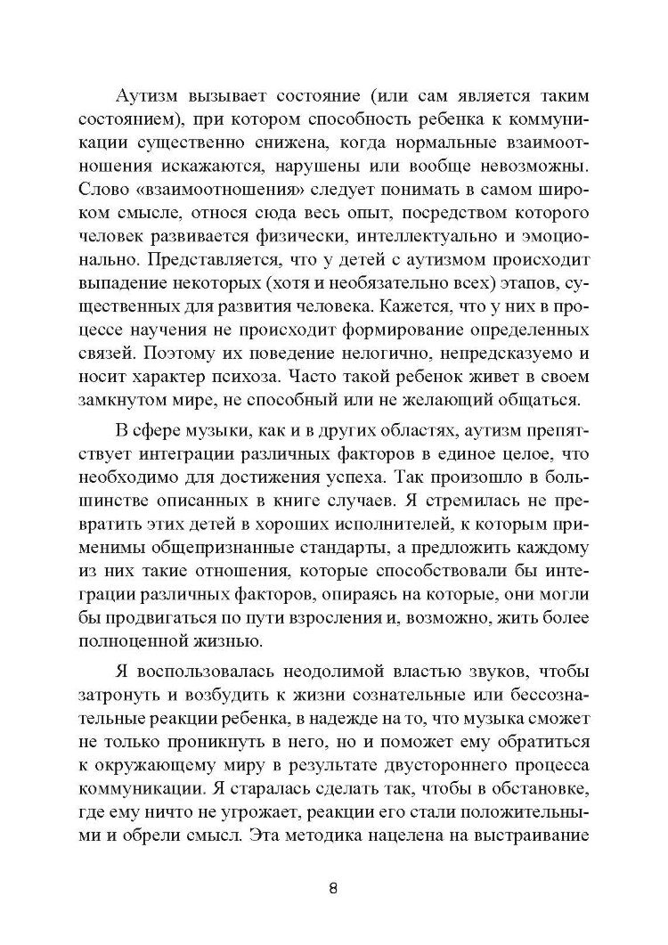 Музыкальная терапия для детей с аутизмом