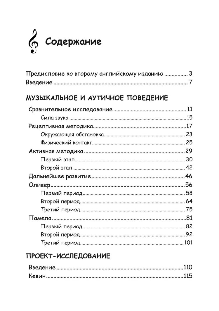 Музыкальная терапия для детей с аутизмом