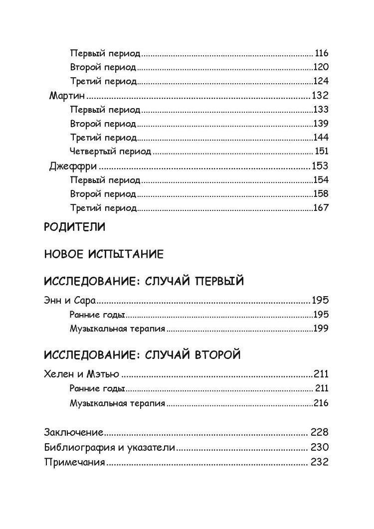 Музыкальная терапия для детей с аутизмом