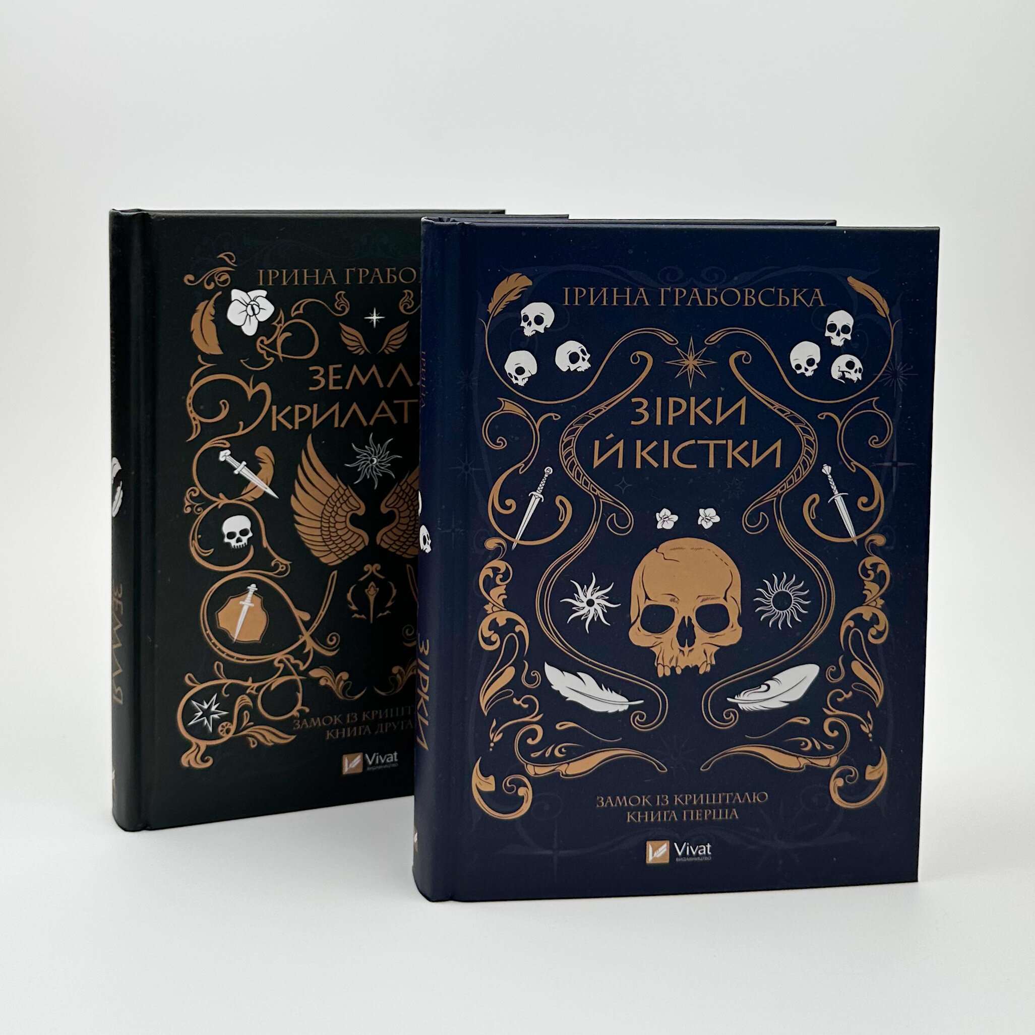 Земля Крилатих. Трилогія «Замок із кришталю». Книга 2. Автор — Ірина Грабовська. 