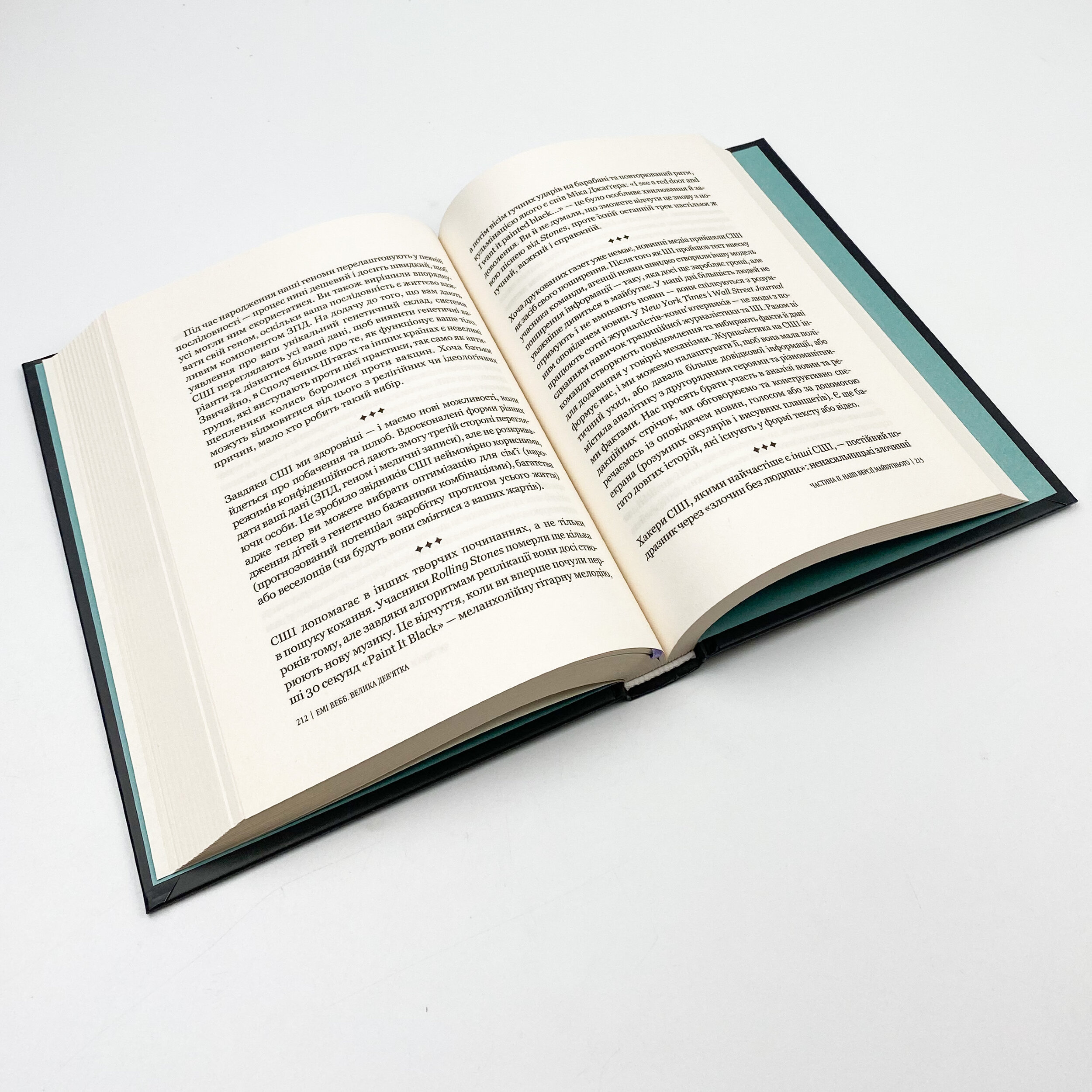 Велика дев’ятка. Автор — Вебб Емі. 