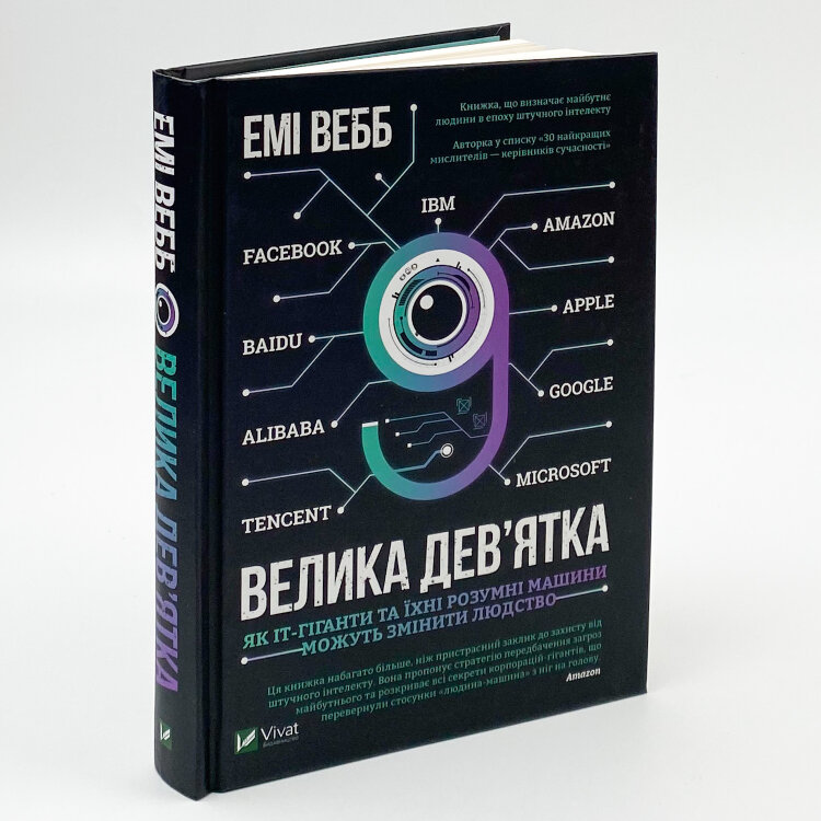 Велика дев’ятка