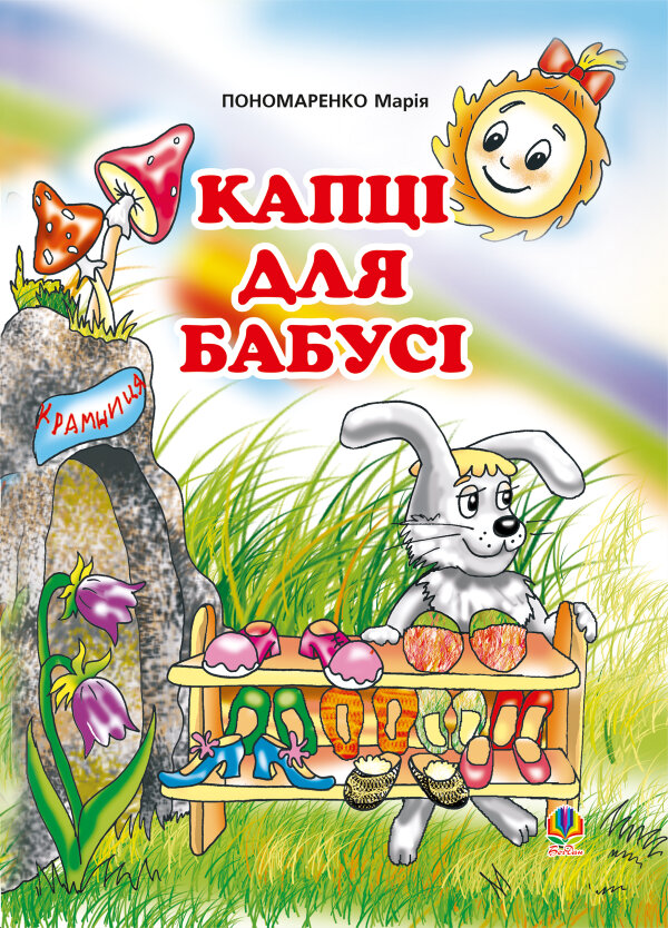 Капці для бабусі