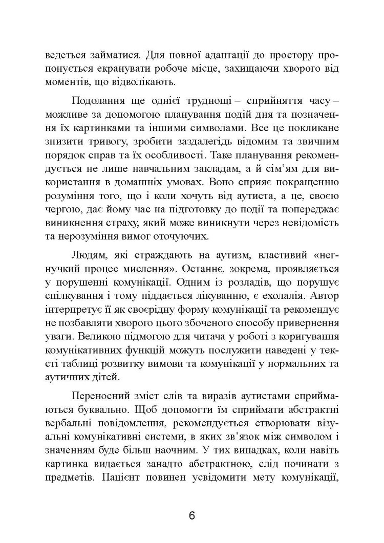 Аутизм: від теоретичного розуміння до педагогічного впливу