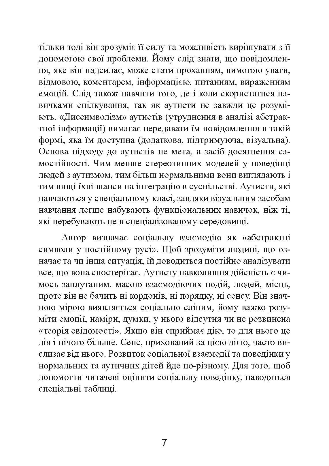 Аутизм: від теоретичного розуміння до педагогічного впливу. Автор — Тео Питерс. 