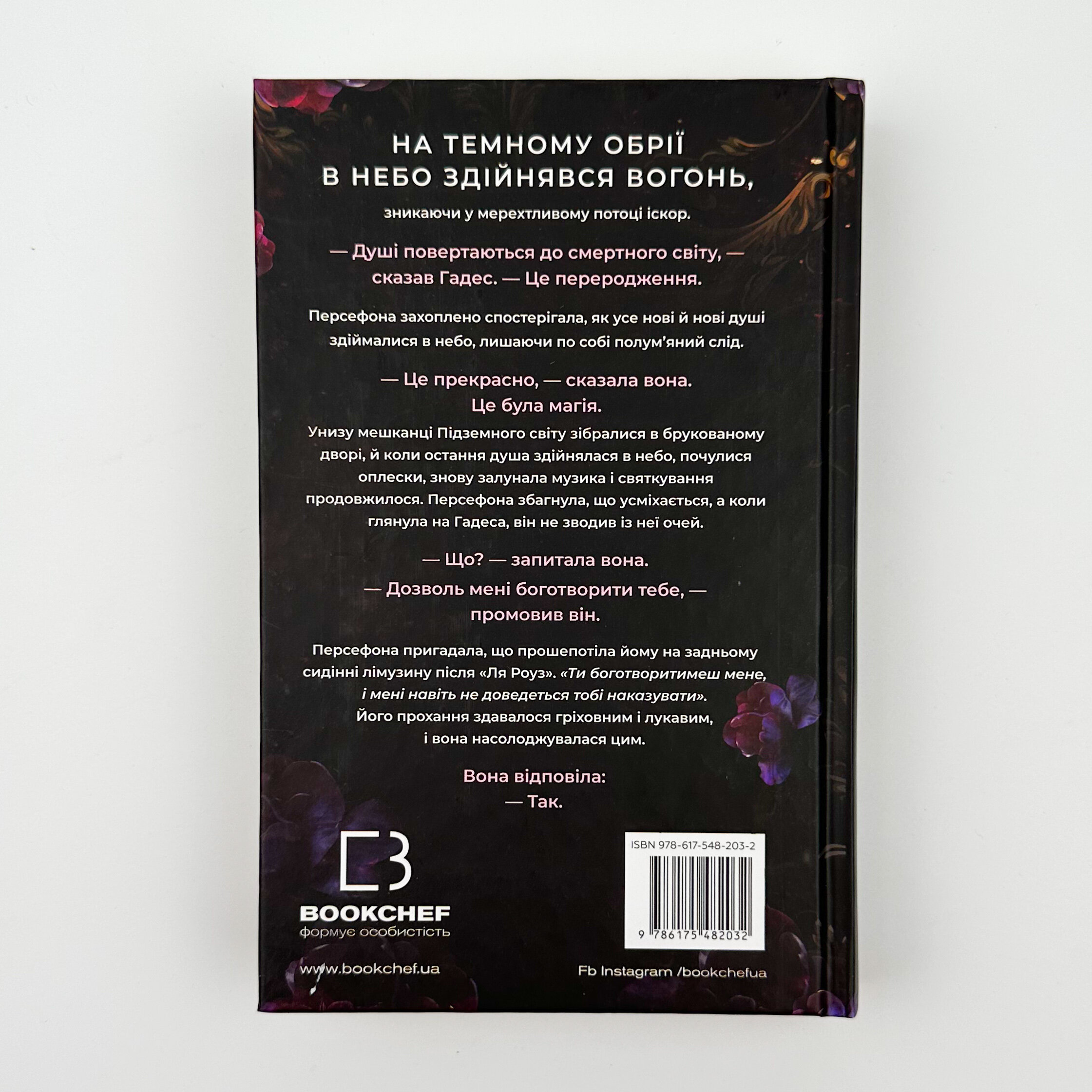 Доторк темряви. Гадес і Персефона. Книга 1. Автор — Скарлетт Сент-Клер. 