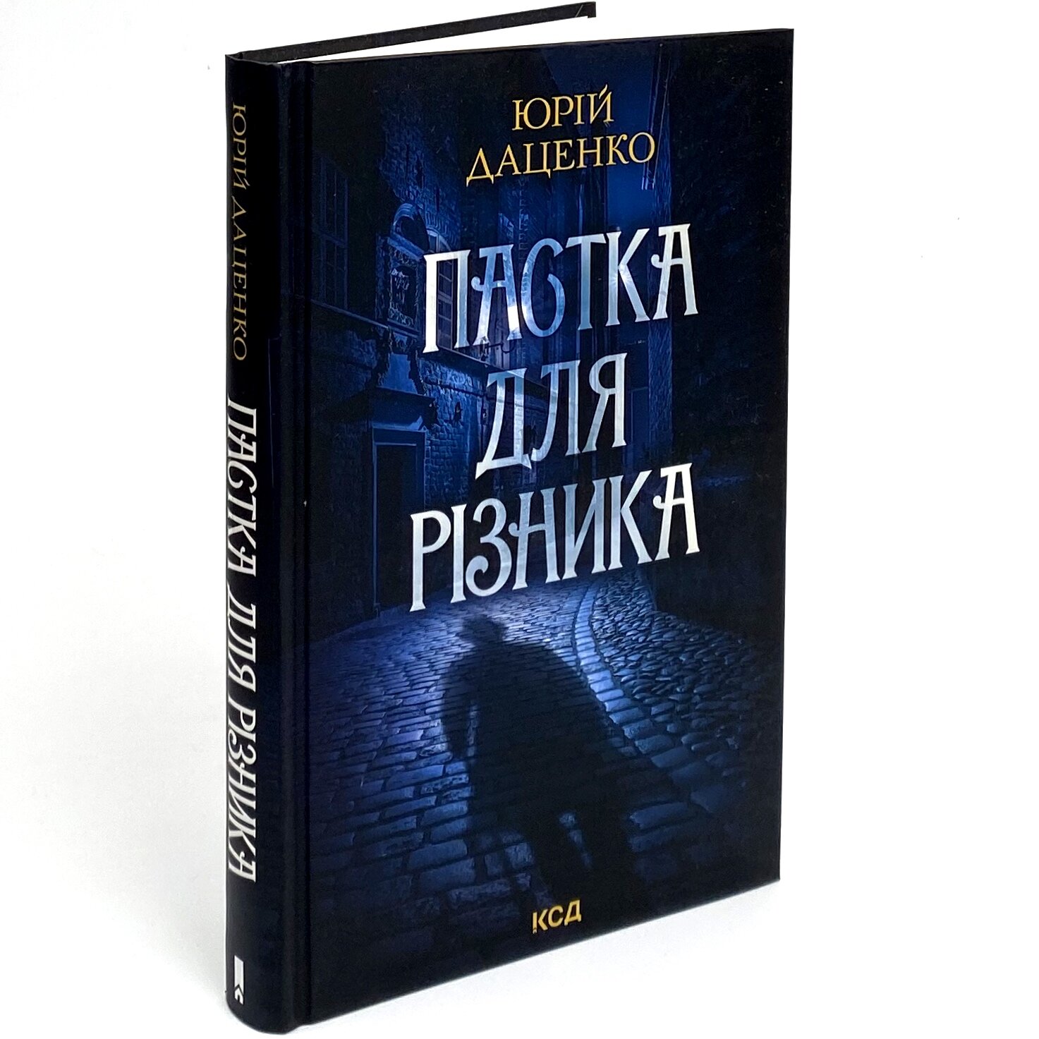 Пастка для різника