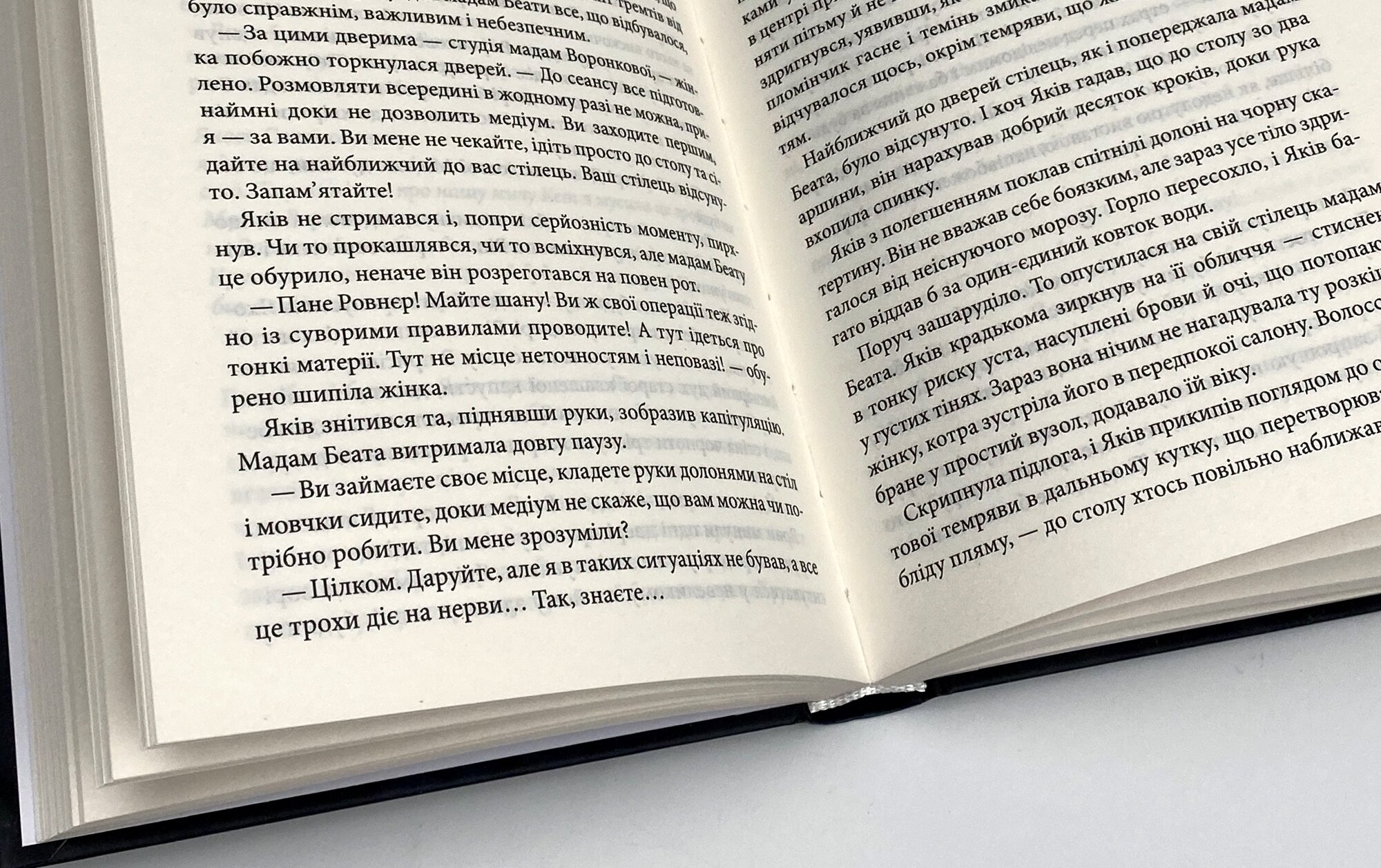 Пастка для різника. Автор — Юрій Даценко. 