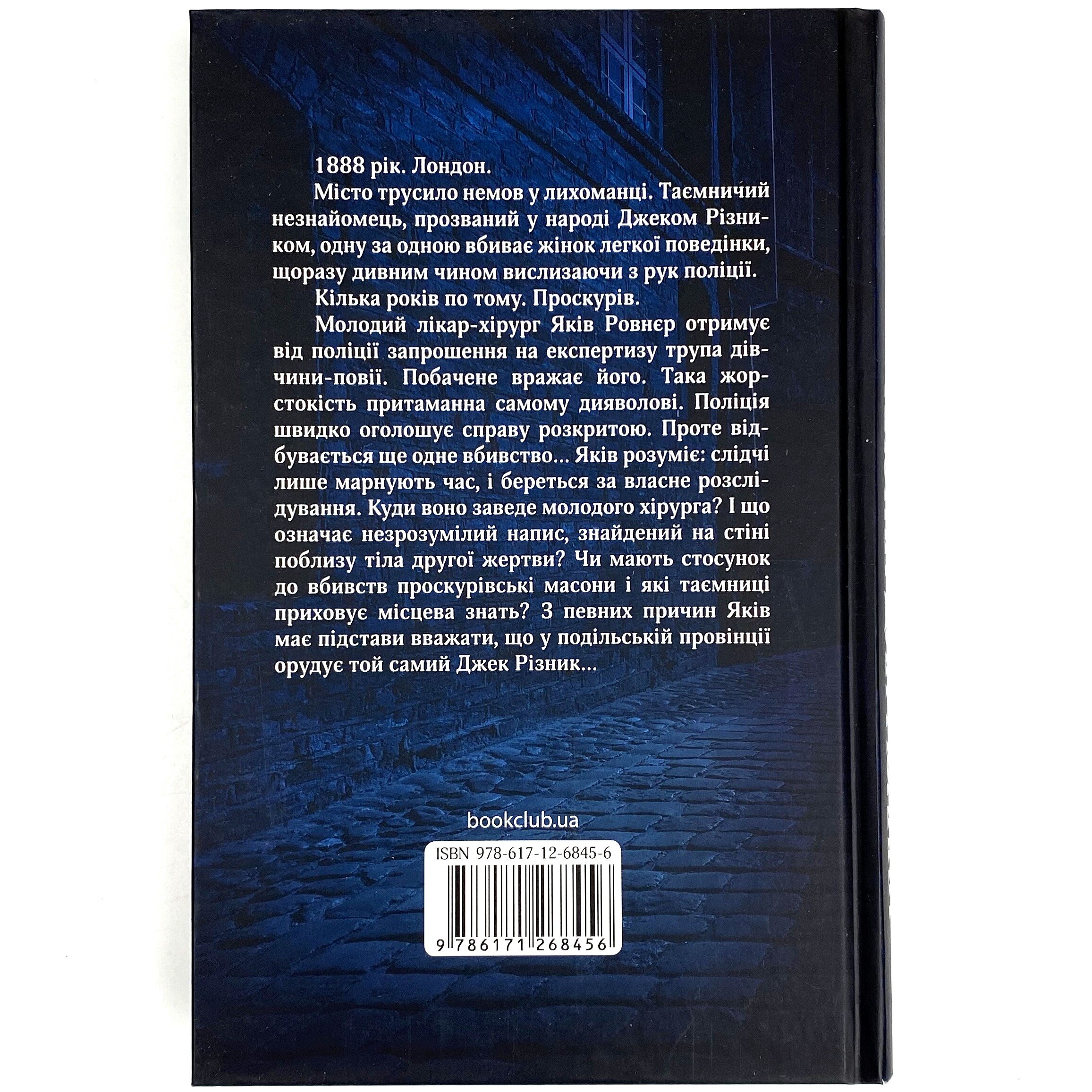 Пастка для різника. Автор — Юрій Даценко. 