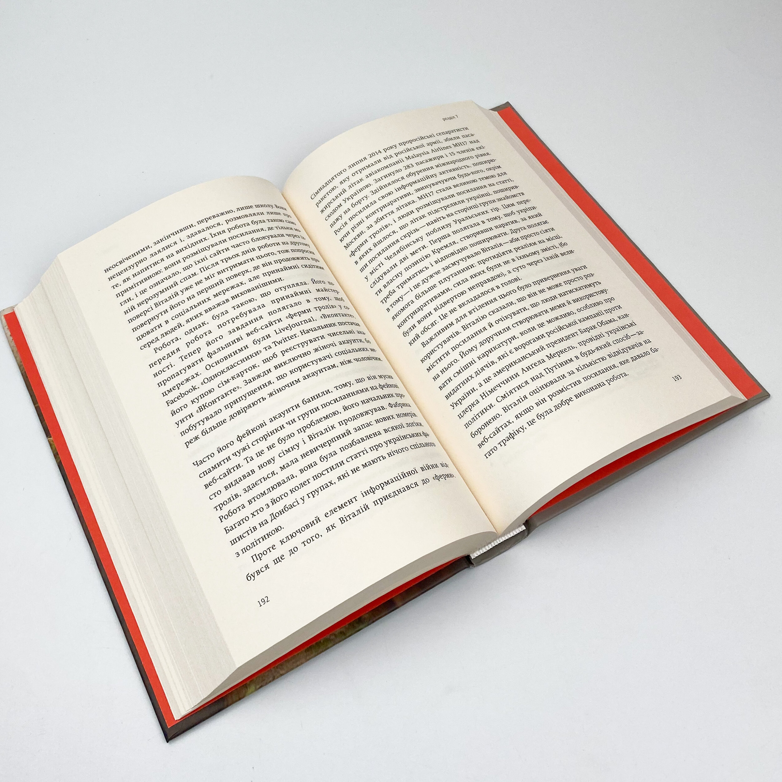 Війна у 140 знаках. Як соціальні медіа змінюють конфлікти у XXI столітті. Автор — Дэвид Патрикаракос. 