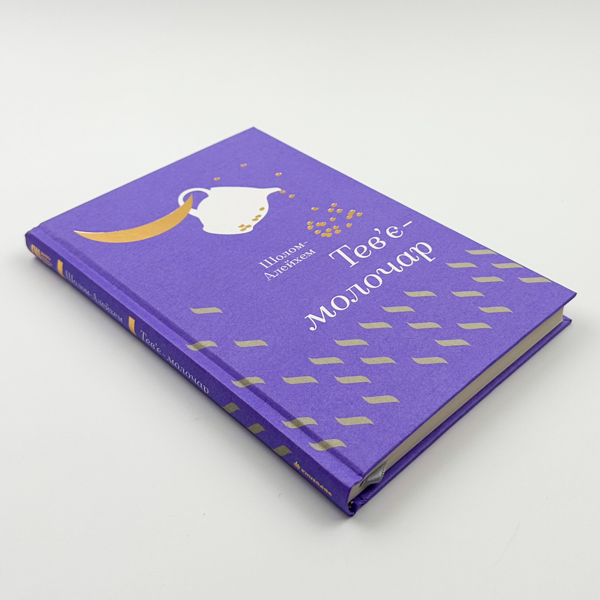 Тевʼє-молочар