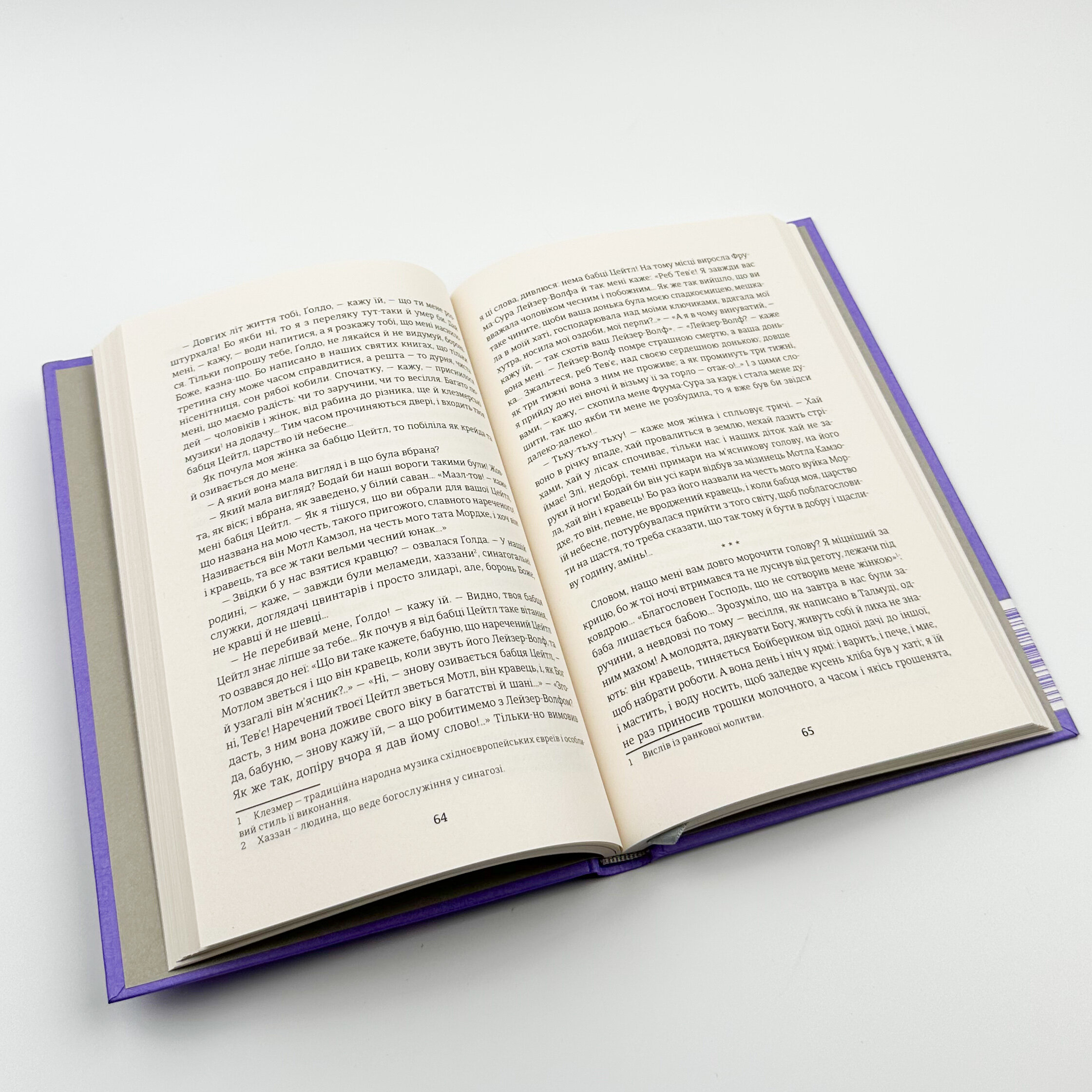 Тевʼє-молочар. Автор — Шолом-Алейхем Шолом-Алейхем. 