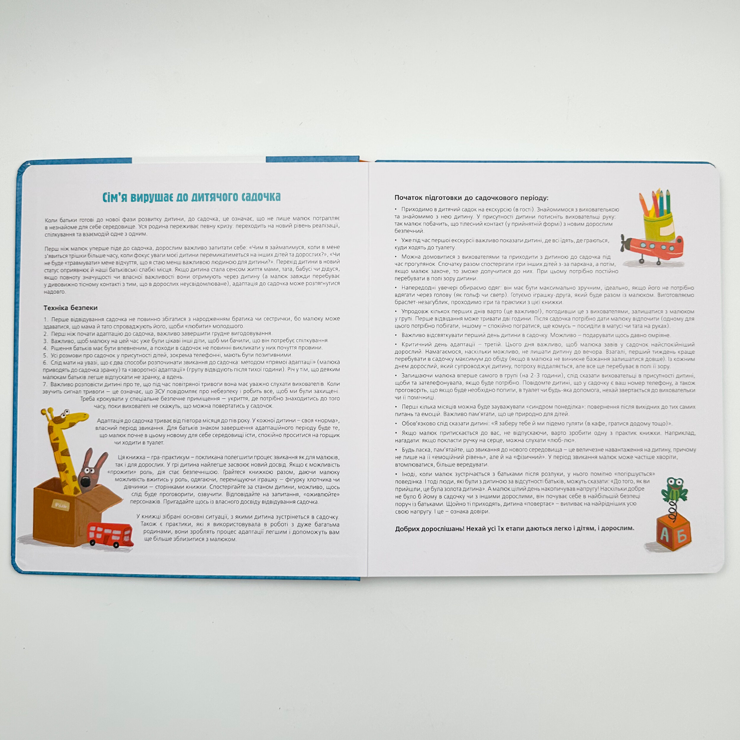 Я сьогодні йду в садок