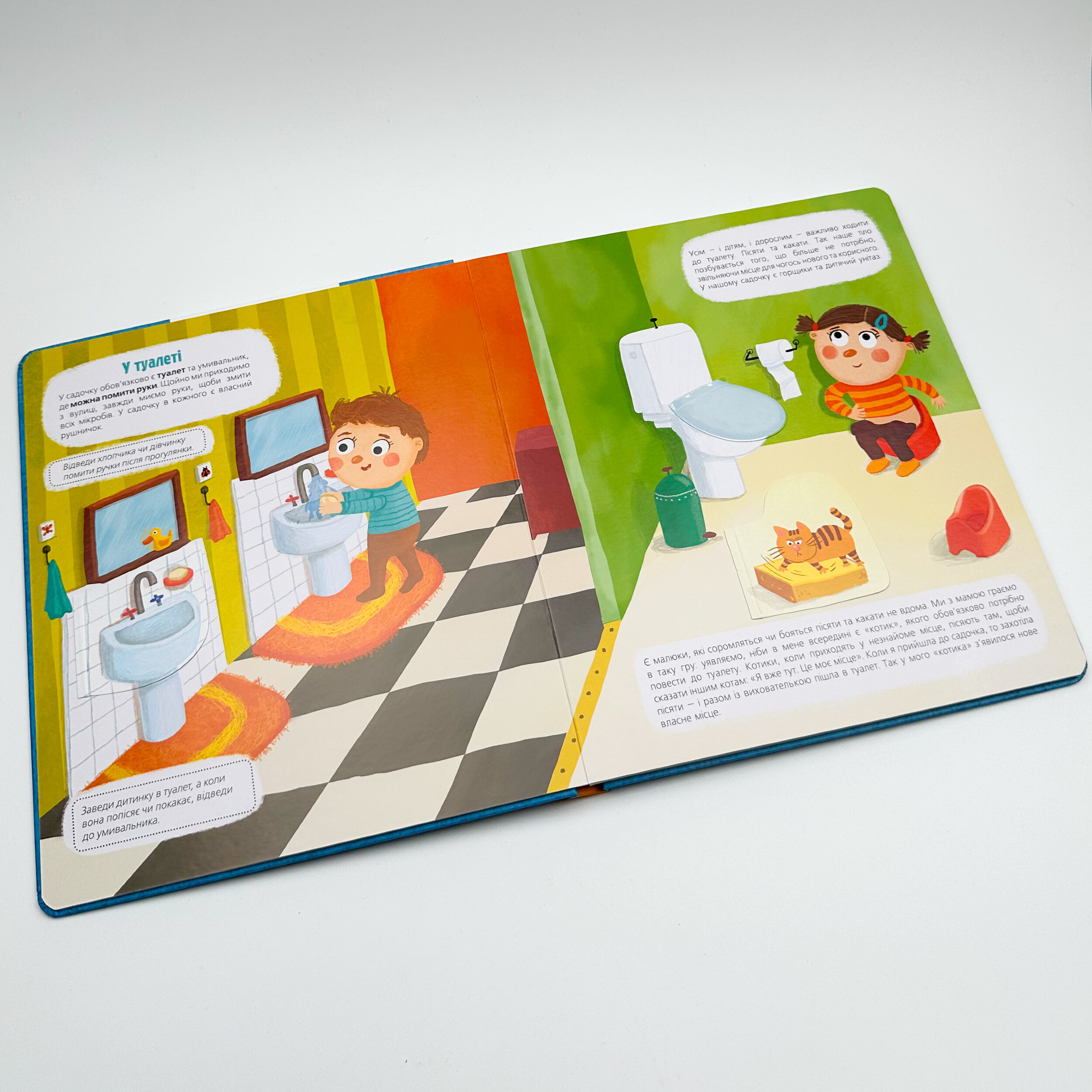 Я сьогодні йду в садок. Автор — Инна Черняк, Світлана Ройз. 