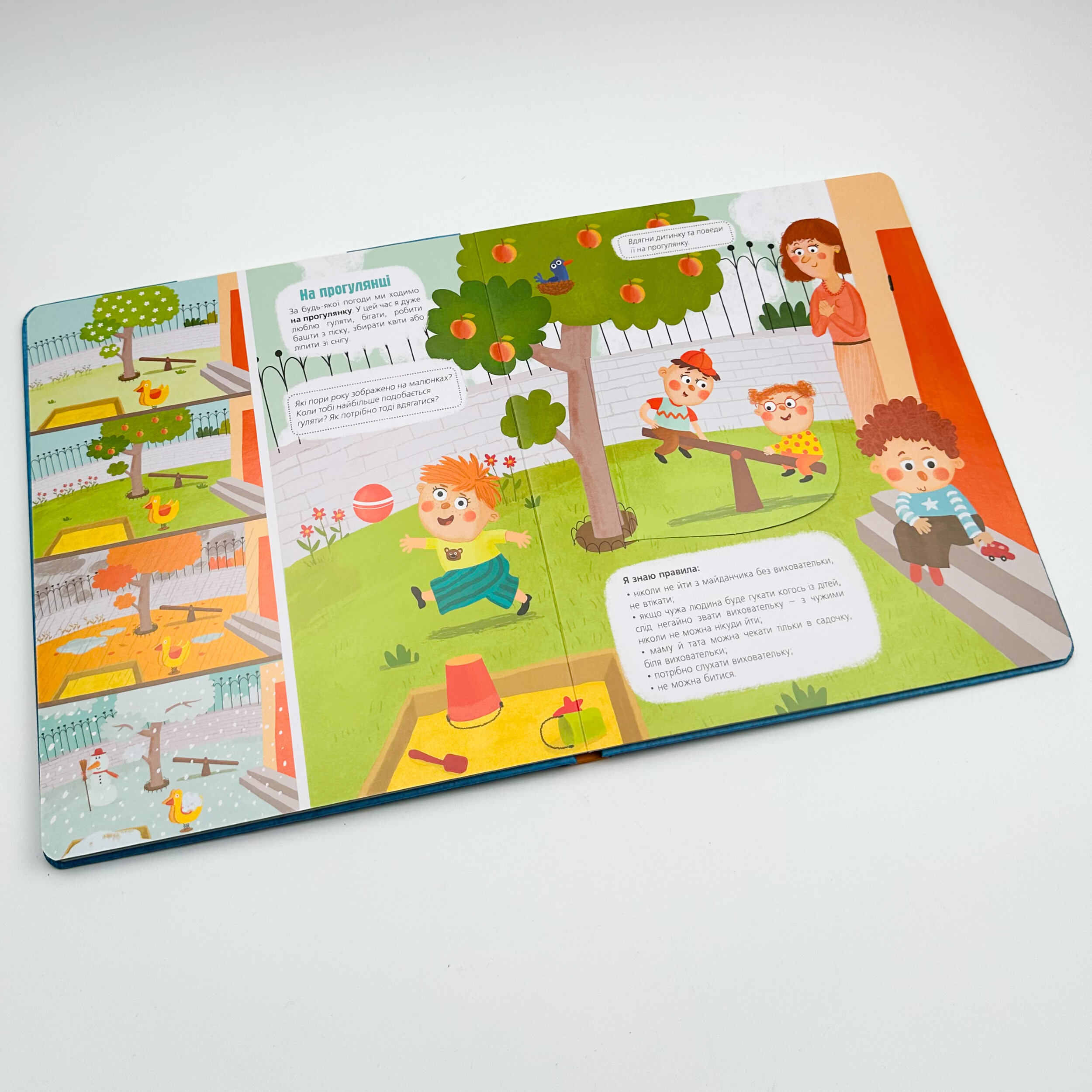 Я сьогодні йду в садок. Автор — Инна Черняк, Світлана Ройз. 