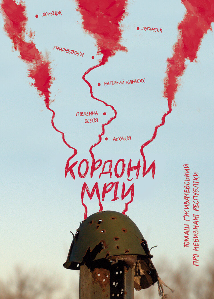 Кордони мрій. Про невизнані республіки
