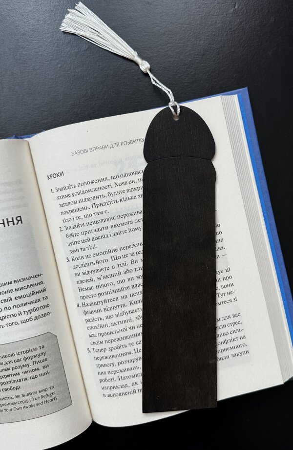 Книжкова закладка «Прутень»