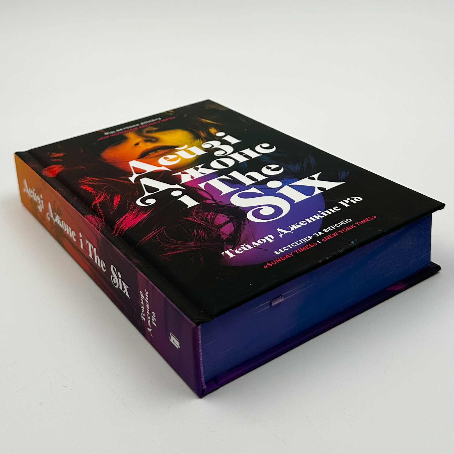 Дейзі Джонс і The Six (Limited Edition). Автор — Тейлор Дженкінс Рід. 